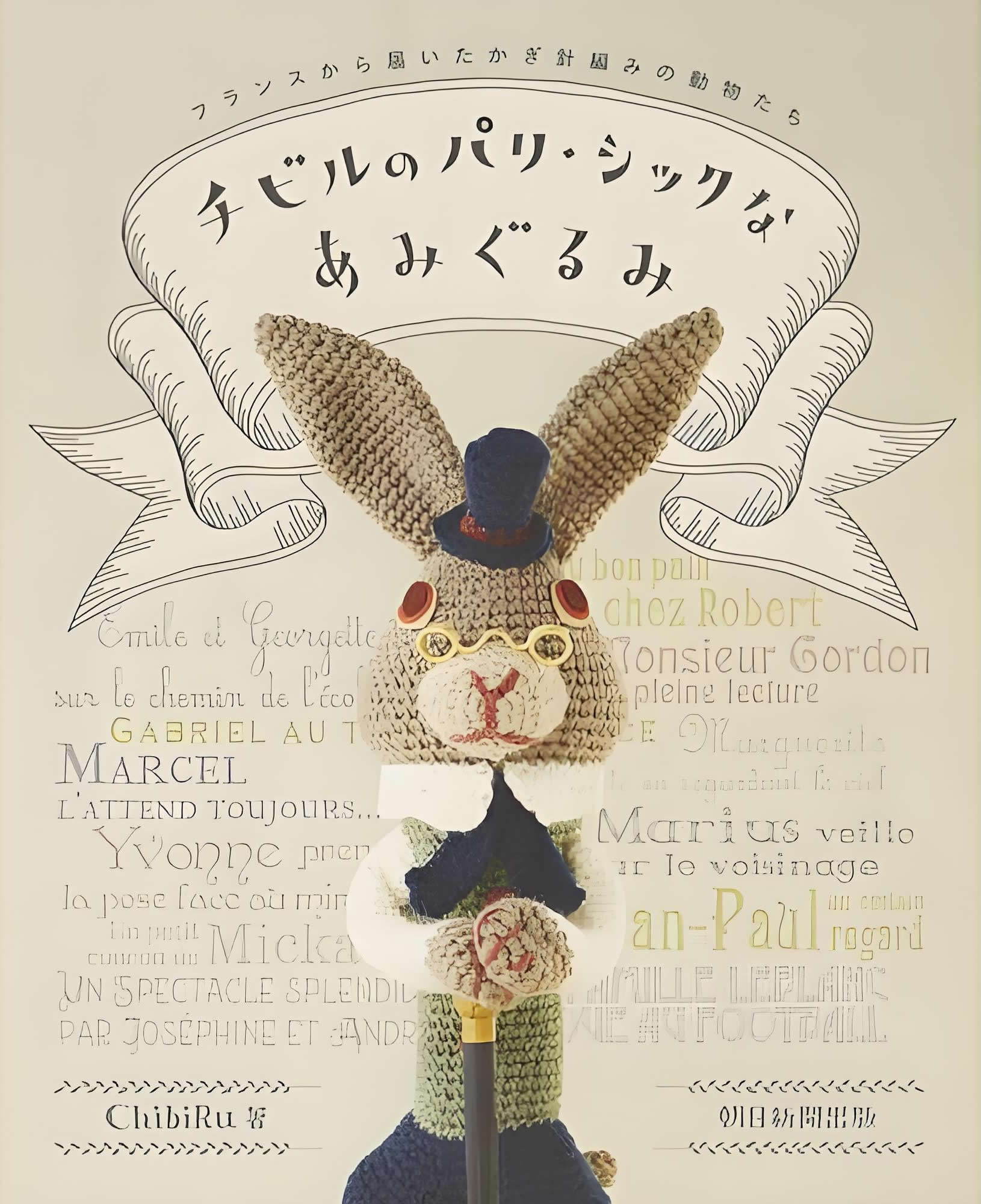 What Is Amigurumi